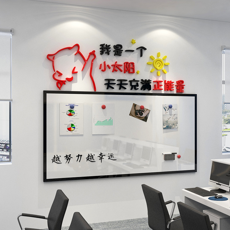 办公室文化墙公告栏磁性白板可擦写墙贴会议室布置墙面装饰通知栏