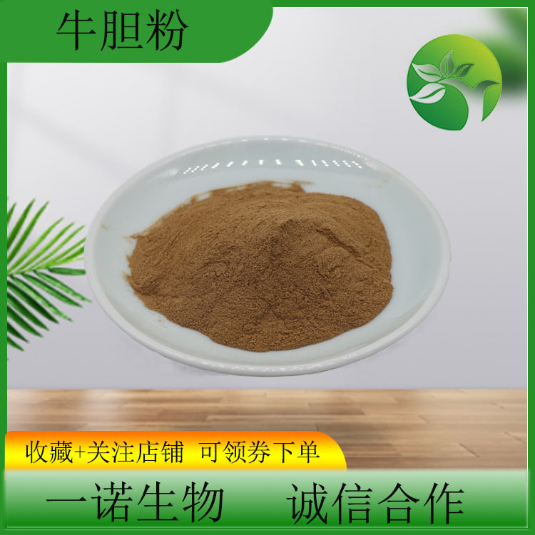 牛胆粉 牛胆酸42%牛胆汁提取物现货支持检测75302-04-4牛胆汁干粉