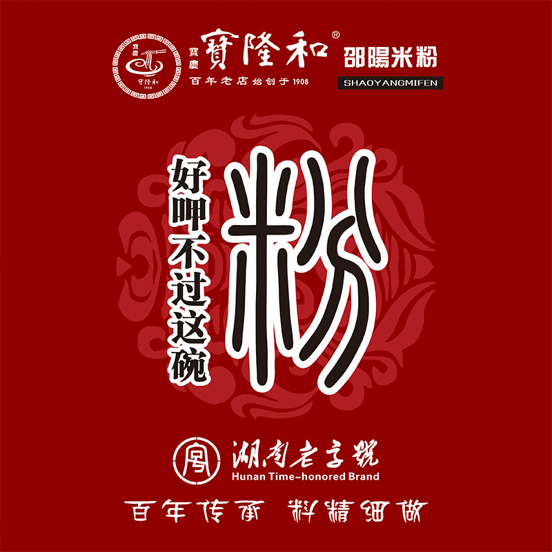 0成交8件宝隆和邵阳米粉湖南米粉特产速食免煮冲泡米线木耳豆腐臊子粉