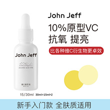 John Jeff 10%维C精萃液15ml/30ml （2个规格箱规都是56）
