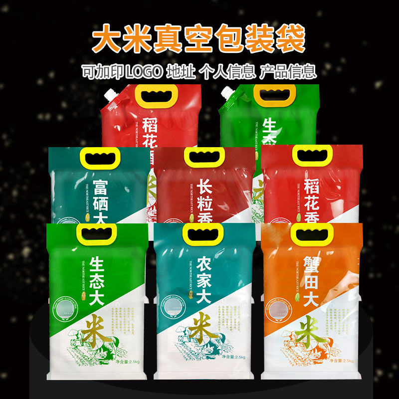 吸嘴大米包装袋稻花香长粒香富硒生态5斤10斤通用尼龙真空袋加印