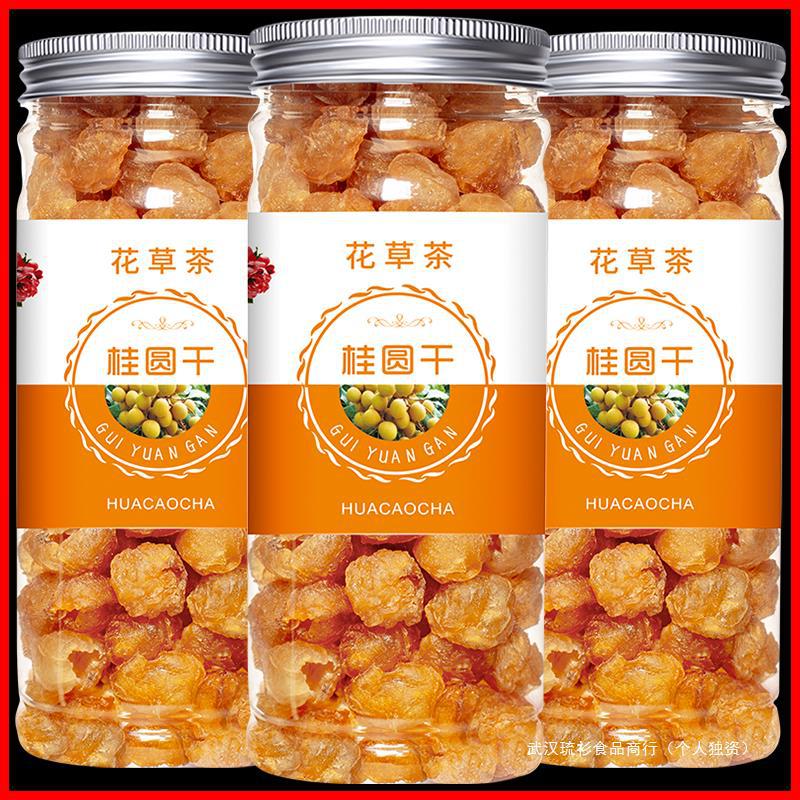 桂圆肉干无核桂圆干龙眼肉干女人泡茶新鲜可搭桂圆茶