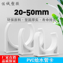 PVC水管管卡 20 25 32 40  水管卡子 码仔 塑料管件 水管固定配件