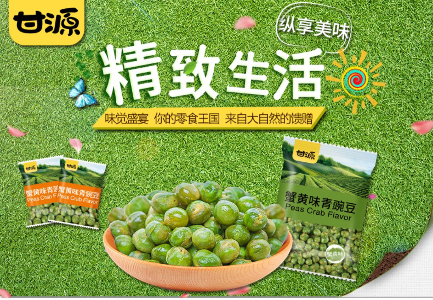 甘源青豌豆75g蒜香蟹黄蚕豆花生果干每日坚果炒货休闲零食组合