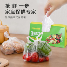 背心式食品保鲜袋密封抽取式食品保存袋批发 家用一次性冰箱袋