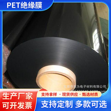 厂家直供黑色PET薄膜 遮光膜 PET绝缘膜黑色电机膜片材聚酯薄膜