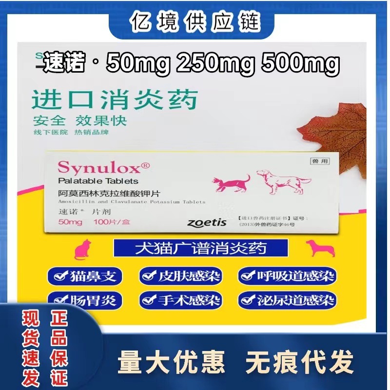 速诺片速诺针剂美国辉瑞50mg250mg500mg10粒整盒猫鼻支犬猫感冒药