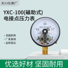 YXC100 0-1.6mpa天川耐震磁助式电接点压力表 上下限控制压力开关