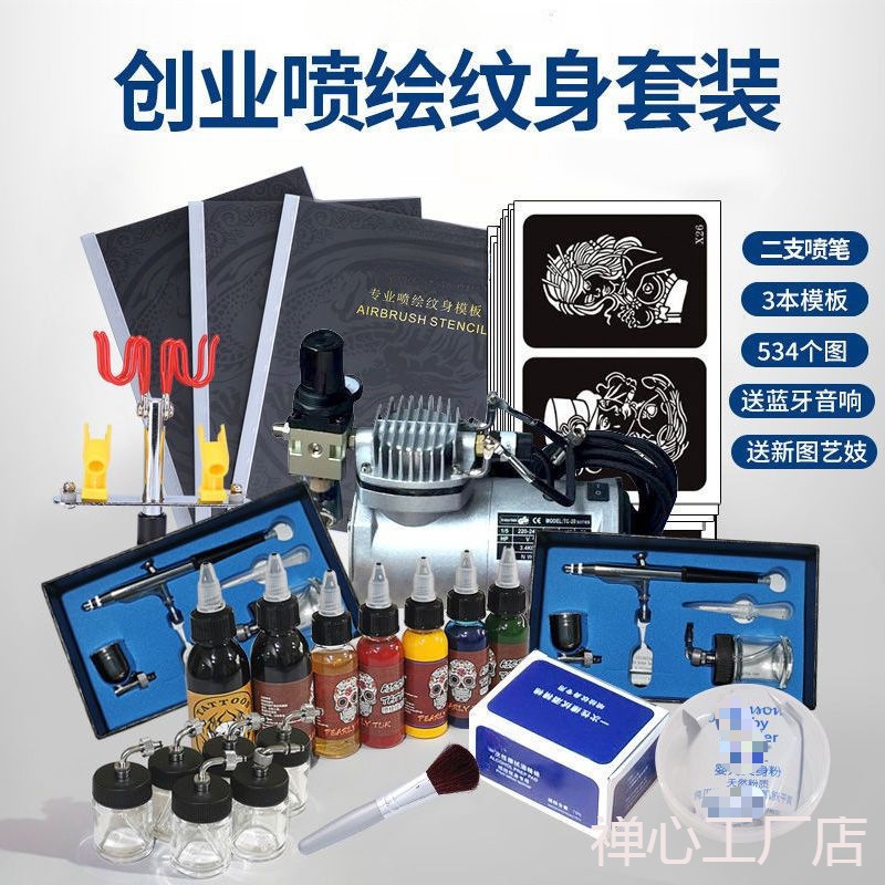喷绘纹身机暂时性纹身无痛艺术喷绘颜料持久纹身模板套装摆地摊