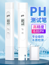 邦特ph测试笔高精度ph计PH值酸碱度检测仪器鱼缸水质检测便携式