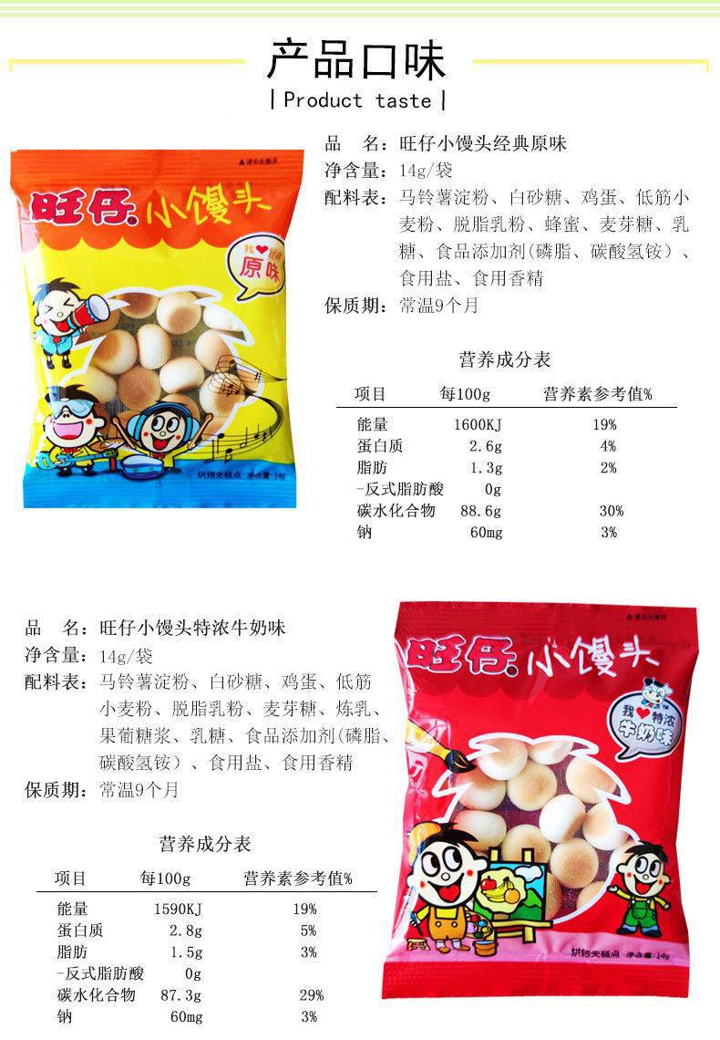 预售旺仔小馒头批发原味大包 婴儿奶豆辅食小包装14儿童饼干