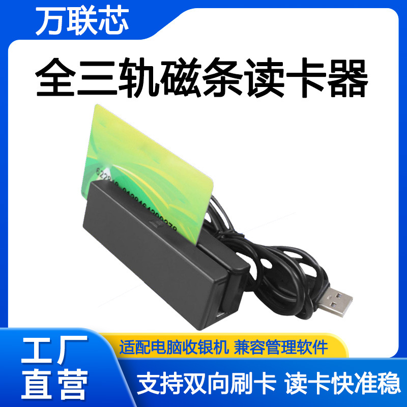 全三轨道磁条卡读卡器收款机会员卡积分查询刷卡机阅读器密码键盘