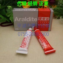 Araldite爱牢达红白快固5分钟环氧胶粘剂红盒AB胶水25g无二货品正