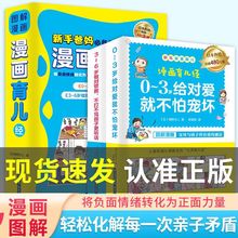 图解漫画育儿经正版 全2册新手爸爸妈妈备给0-3岁给对爱不怕宠坏