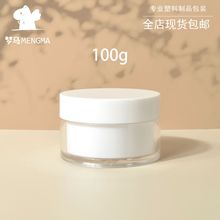 现货 100g膏霜瓶 ps面霜瓶 面膜盒化妆品分装包装瓶