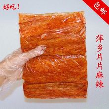 江西特产萍乡辣片特辣豆皮经典80后辣条特色怀旧零食香辣小吃包邮