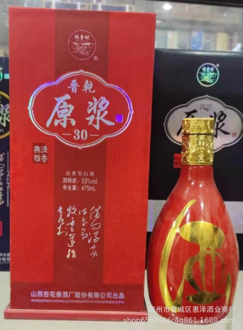 批发53度青花原浆30红盒红瓶喜庆婚宴杏花村牧童汾清香型475白酒