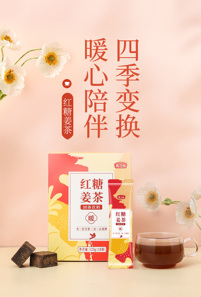 燕之坊代用茶 红糖姜茶速溶固体饮料 黑糖块茶 传统红糖姜茶代发