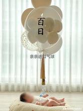 宝宝满月百天气球生日拍照道具抓周装饰百日贴纸波波球周岁布置