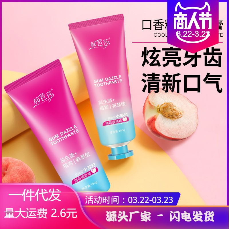 韩芭莎口香糖蜜桃炫白牙膏洁净牙渍清新口气保护牙龈网红牙膏100g