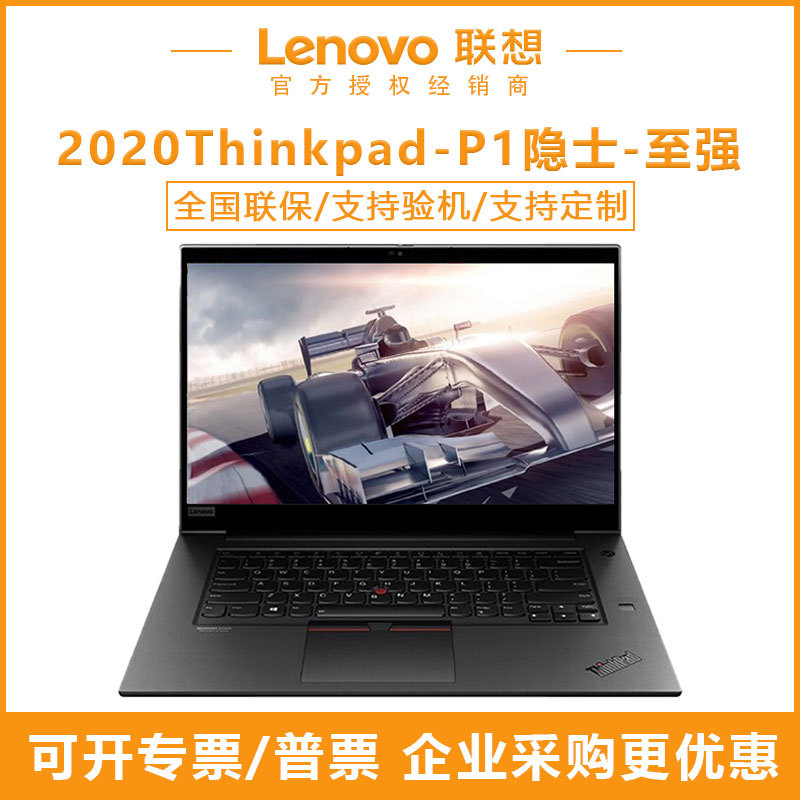 thinkpad p1隐士15.6英寸轻薄移动图形工作站游戏设计笔记本电脑