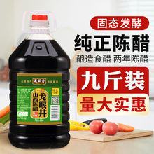 老陈醋山西粮酿造醋食用批发9斤醋桶装醋家庭香醋一件批发亚马逊