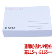 加厚彩色明信片贺卡片常用规格JP115-165mm厚式复古通用集邮卡片