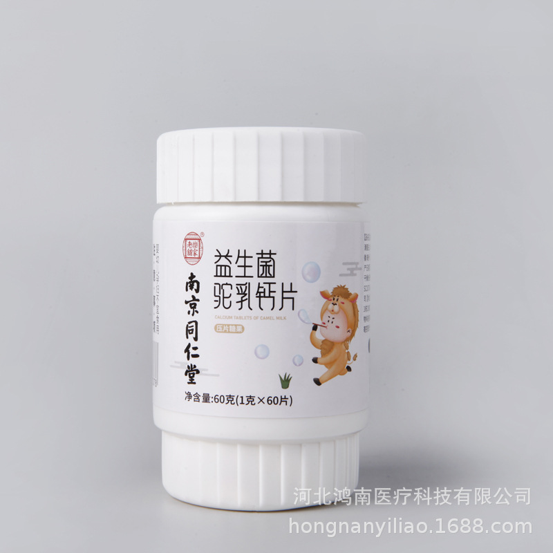 乐家老铺南京同仁堂益生菌驼乳钙片压片糖果儿童零食中老年代发