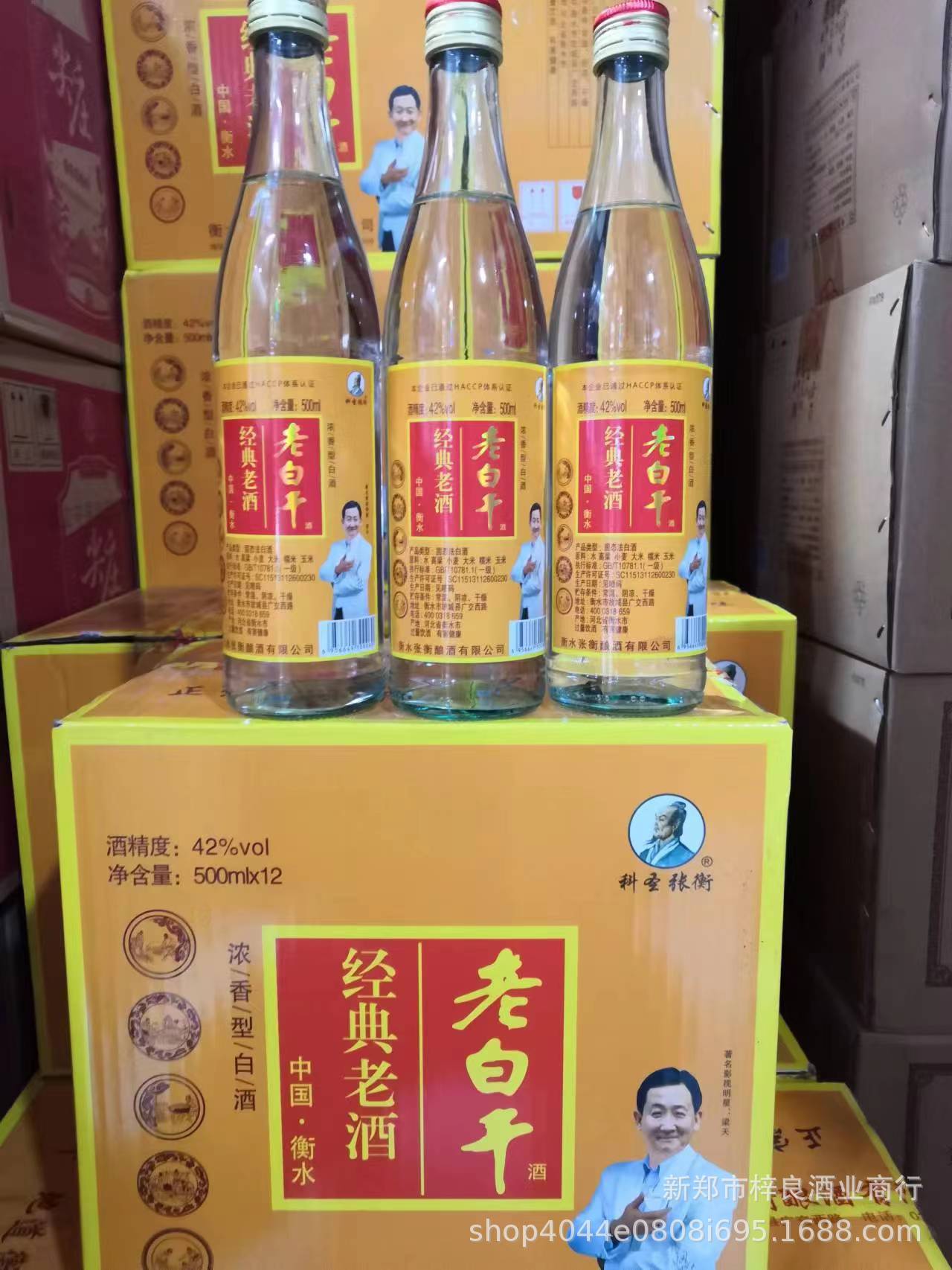 白酒批发 老白干42度 浓香型260毫升20瓶 500毫升 一斤整箱12瓶