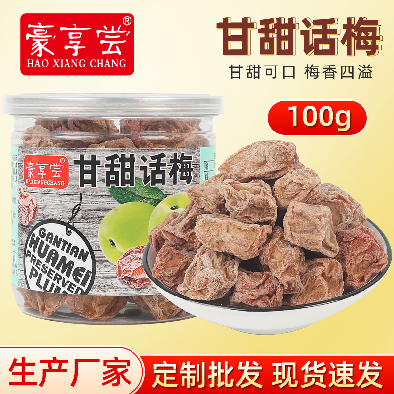 甘甜话梅100克罐装九制话梅肉酸甜开胃咸梅子干盐津话梅潮汕特产
