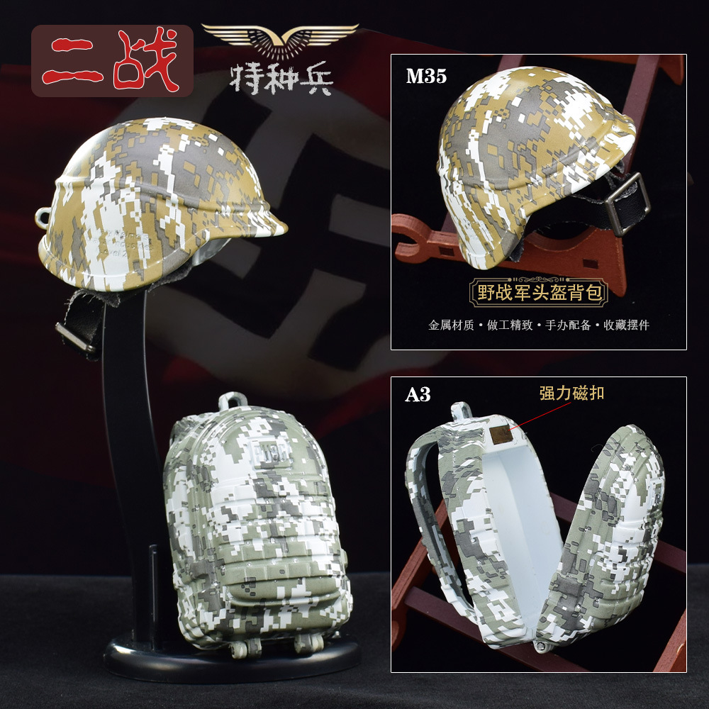二战游戏周边德军野战兵迷彩三级头盔m35头盔a3背包模型金属摆件