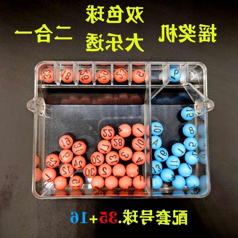 双色球选号器大乐透摇奖机彩票中奖模拟手摇迷你摇号机-阿里巴巴