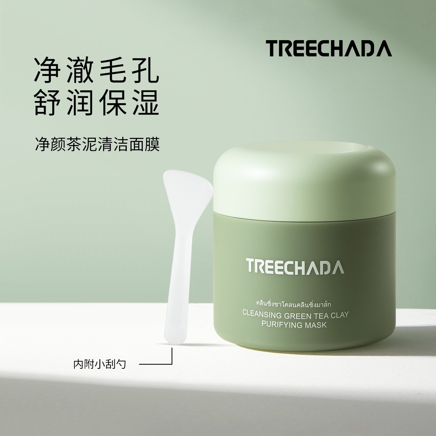 一般贸易 泰国TREECHADA茶净颜泥膜控油绿清洁涂抹面膜收缩毛孔