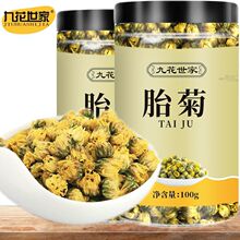 胎菊王非清热去火茶桐乡胎菊王非特级胎菊决明子茶组合一件代发厂