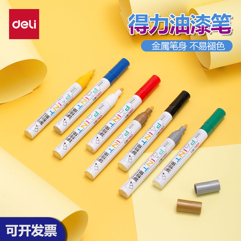 得力油漆笔S558/S576汽车玩具摆件补漆笔记号笔轮胎标记笔涂鸦笔