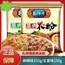 孔师傅蒸肉米粉150g麻辣五香粉蒸肉粉蒸排骨牛羊猪调味料商用批发