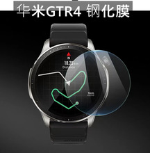 适用华米amazfitGTR 4 保护膜 小米手表WATCH S1 PRO钢化膜