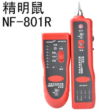 精明鼠 NF801R 网线电话线寻线仪测线仪 巡线仪 查线器 寻线器