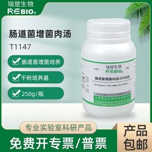 肠道菌增菌肉汤(EE肉汤)干粉培养基250g 上海生物网T1147