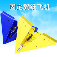 纸飞机板材批发1米翼展固定翼航模 KT板纸飞机 彩色冷板空机板材