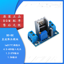 lm317可调稳压电源板 DC-DC直流降压模块 线性稳压器BOM配单