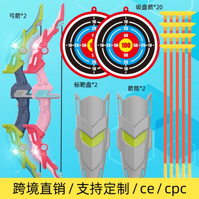 跨境可拆卸发光儿童弓箭玩具套装2户外室内运动射箭游戏男孩玩具