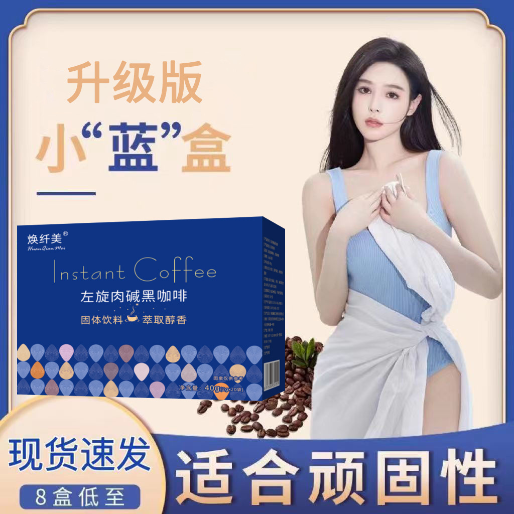 升级左旋肉碱小蓝盒2g*20袋/盒纯正无糖浓缩速溶黑咖啡0脂0糖正品