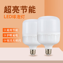 E27螺口LED灯泡家用商用工厂照明节能超亮大功率白光球