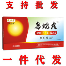 乌蛇丸蝮蛇片非胶囊一件代发 批发 正品