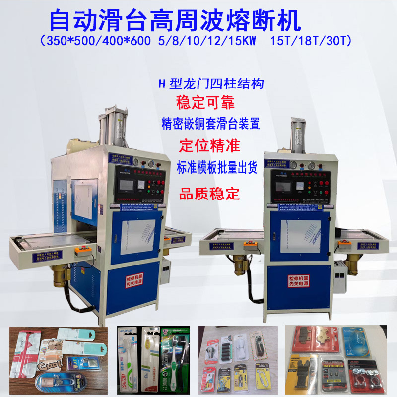 High Frequency Fusing Machine/High Frequency/High-Frequency Machine/Heat Sealing Machine