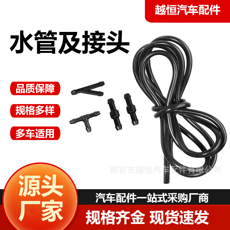 汽车雨刷喷水软管 玻璃清洗喷水管输水橡胶管DIY Washer Hose 4*7