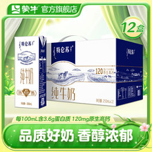 蒙牛 特仑苏纯牛奶苗条装礼盒装250mLx12盒