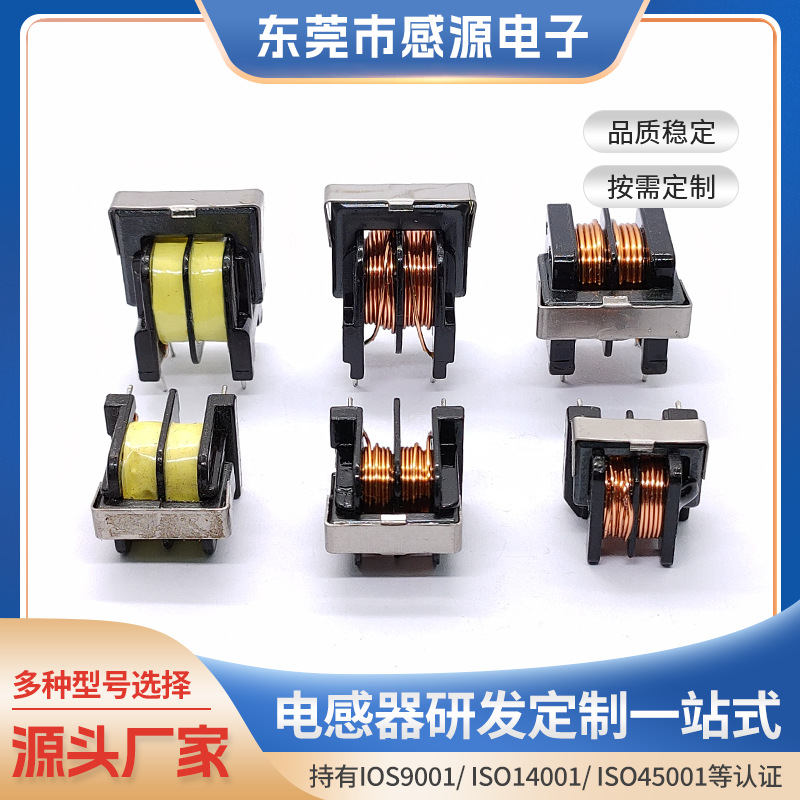 滤波器共模电感 UU9.8 / UU10.5 / UU16 互感器 立式/卧式/立包胶