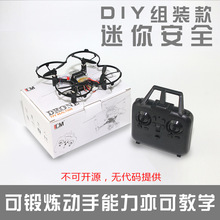 无人机diy套件全套机教学航模课堂拼装拍四轴飞行器批发培训玩具